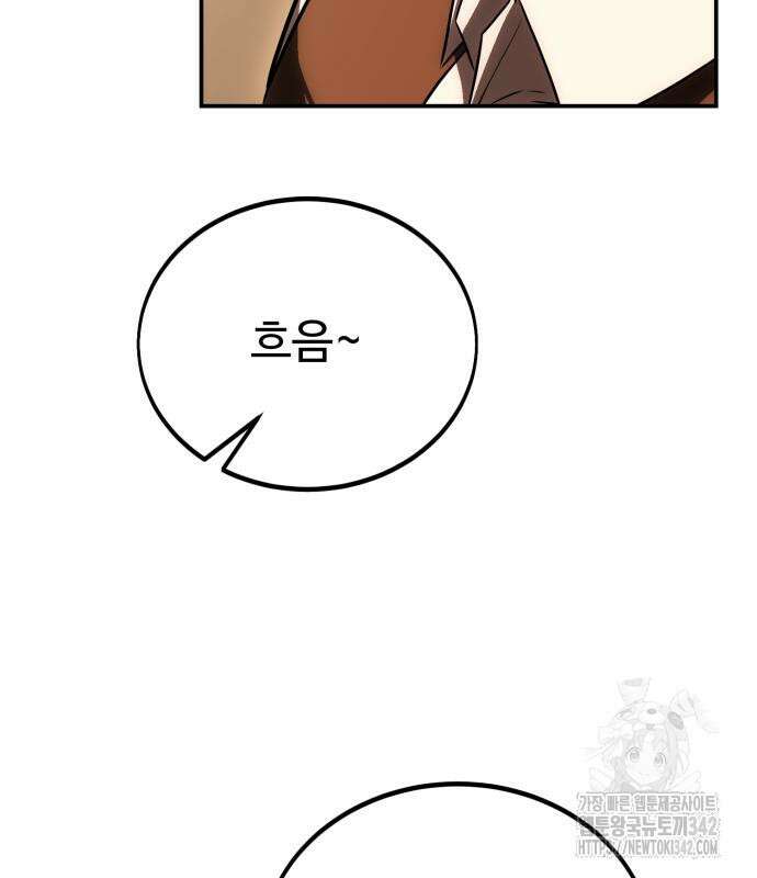 아카데미 플레이어를 죽였다 43화 50