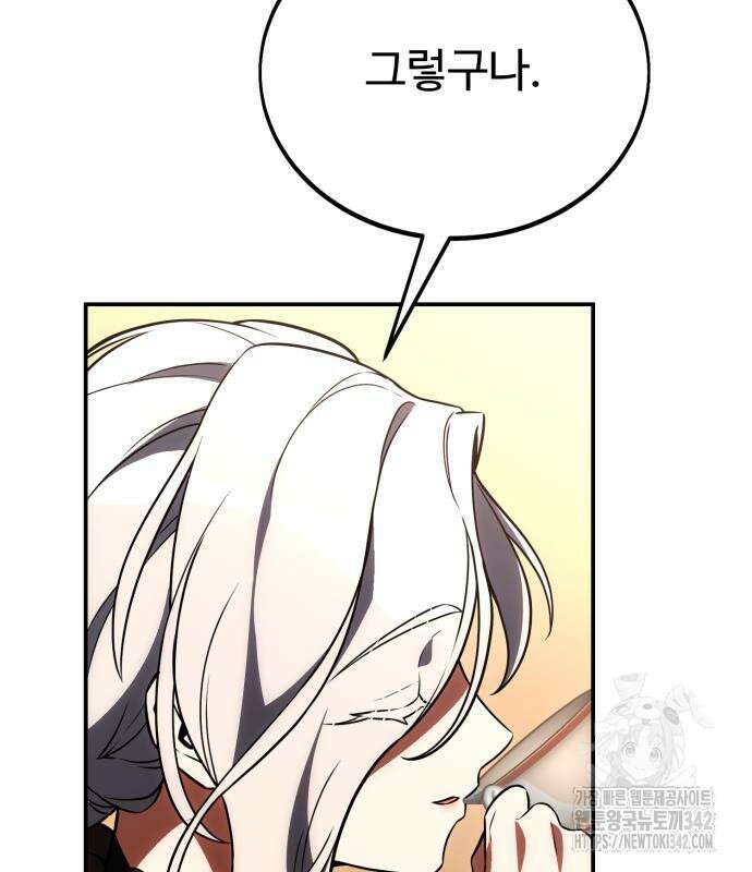 아카데미 플레이어를 죽였다 43화 51
