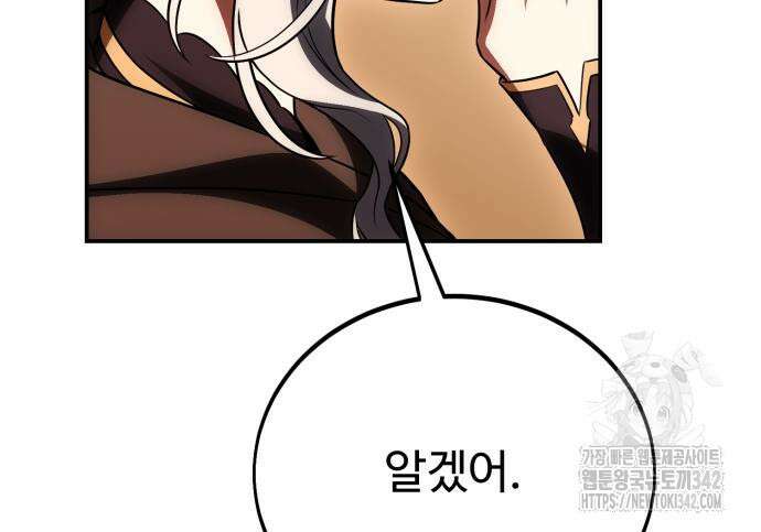 아카데미 플레이어를 죽였다 43화 52