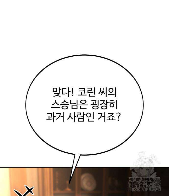 아카데미 플레이어를 죽였다 43화 54