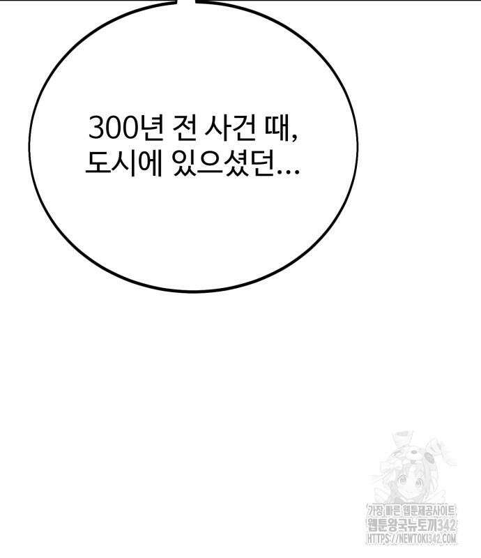 아카데미 플레이어를 죽였다 43화 56