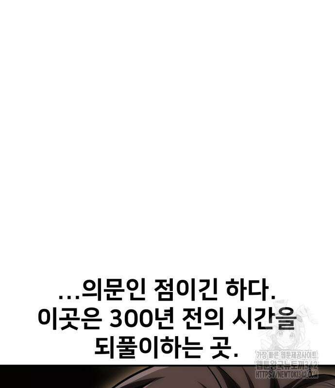 아카데미 플레이어를 죽였다 43화 57