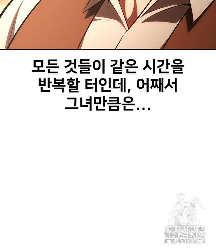 아카데미 플레이어를 죽였다 43화 59