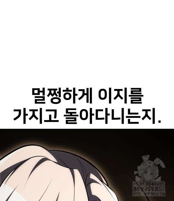 아카데미 플레이어를 죽였다 43화 60