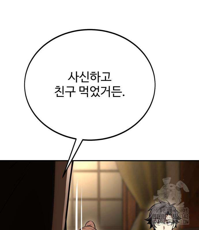 아카데미 플레이어를 죽였다 43화 63