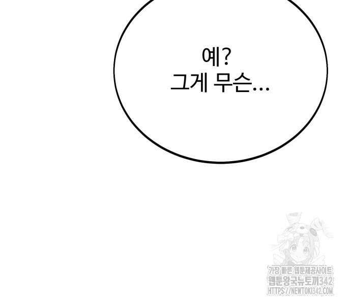 아카데미 플레이어를 죽였다 43화 65