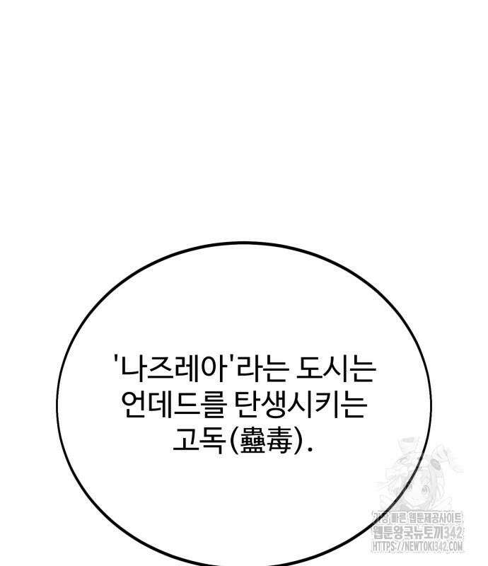 아카데미 플레이어를 죽였다 43화 66