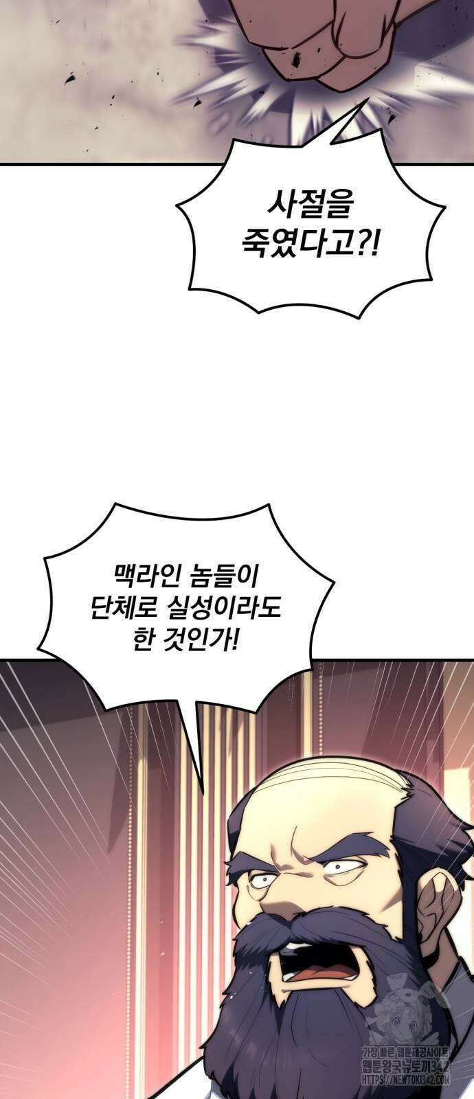 멸망한 가문의 회귀자 39화 3