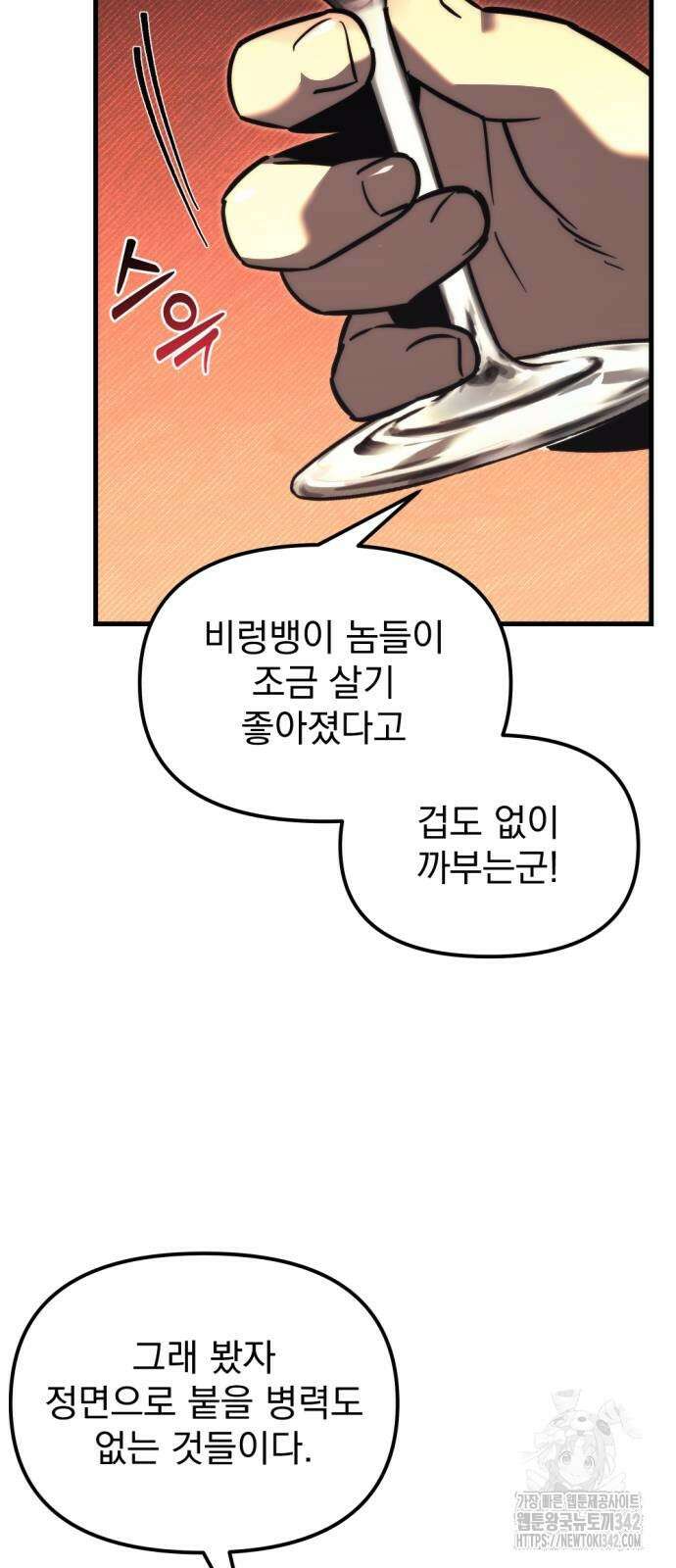 멸망한 가문의 회귀자 39화 6