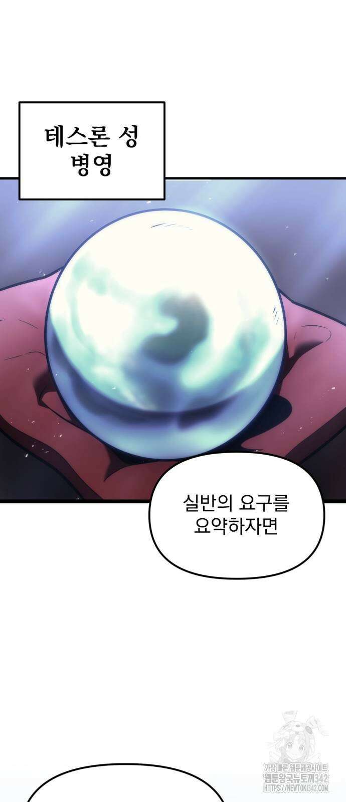 멸망한 가문의 회귀자 39화 9