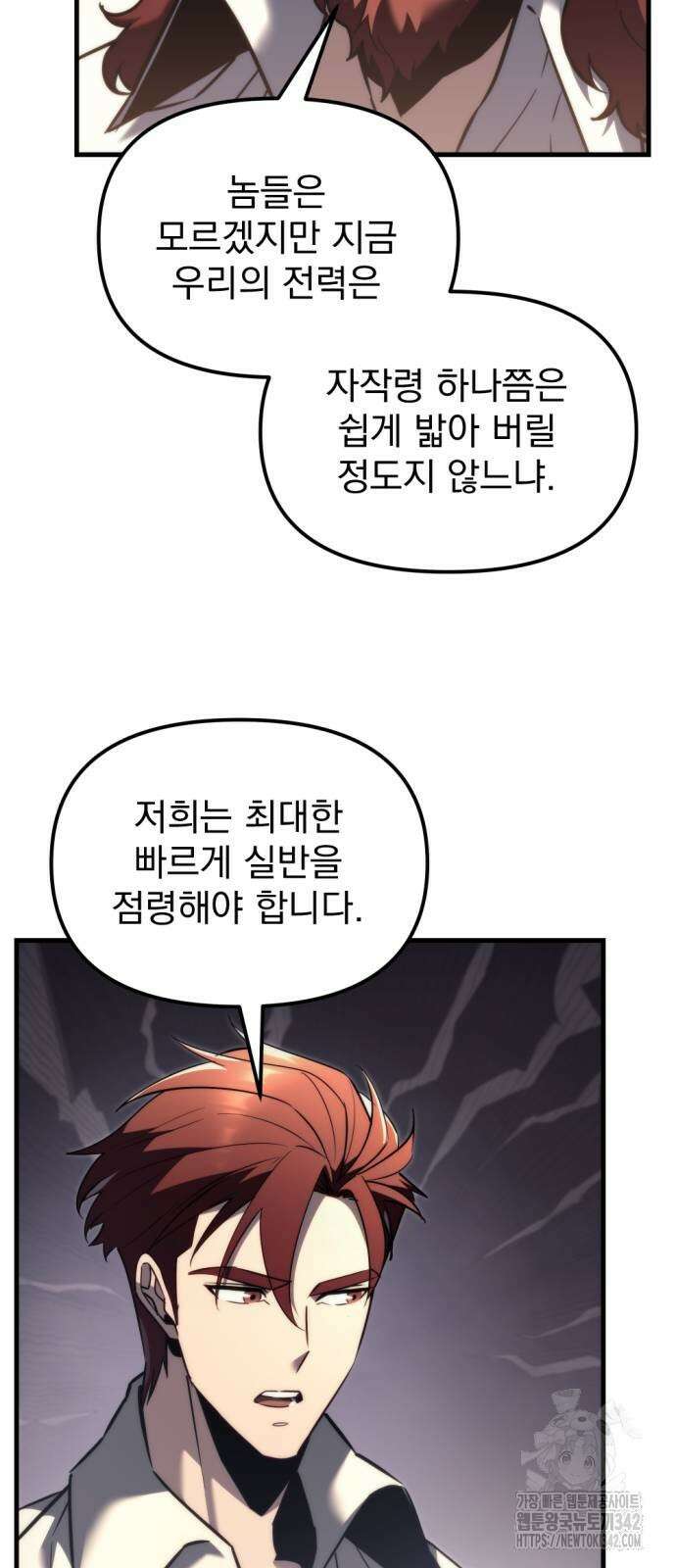 멸망한 가문의 회귀자 39화 13