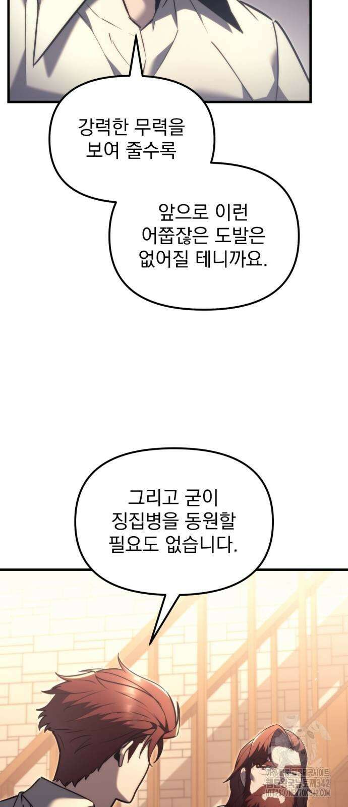 멸망한 가문의 회귀자 39화 14