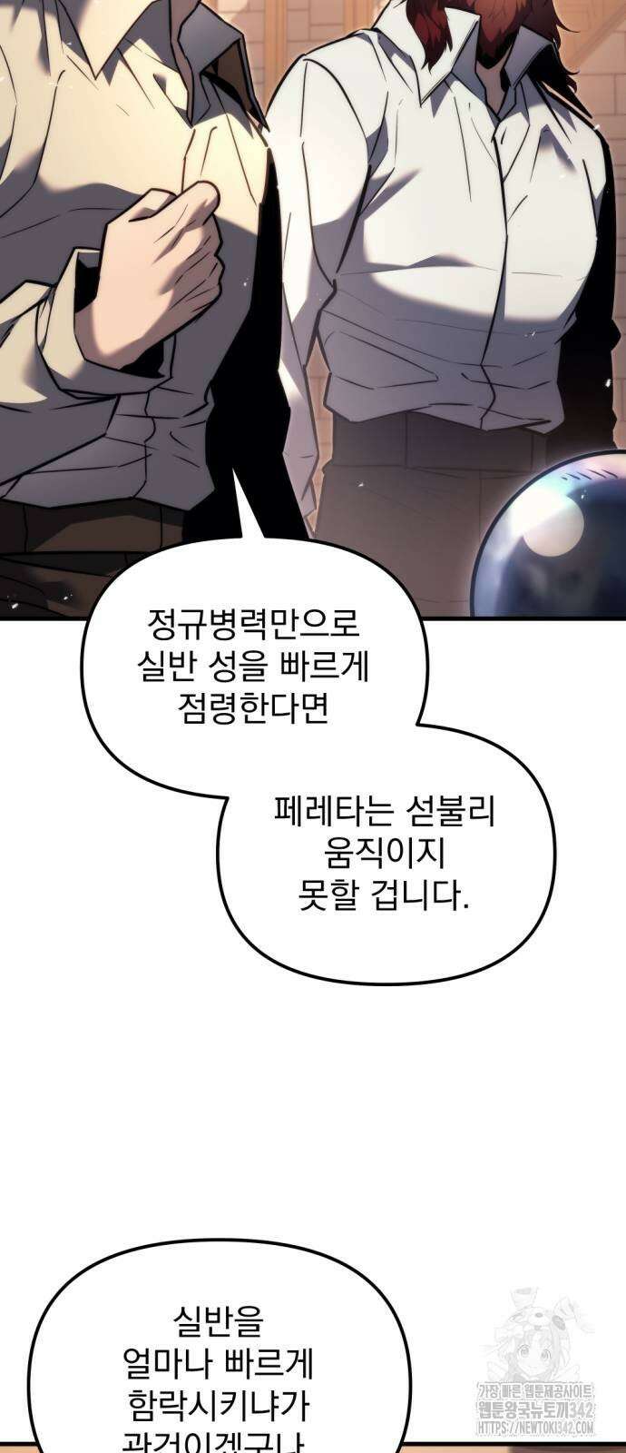 멸망한 가문의 회귀자 39화 15