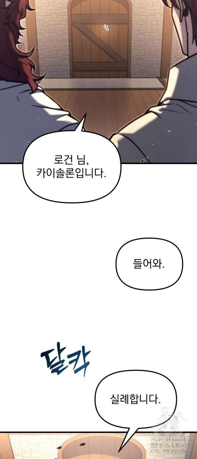 멸망한 가문의 회귀자 39화 17