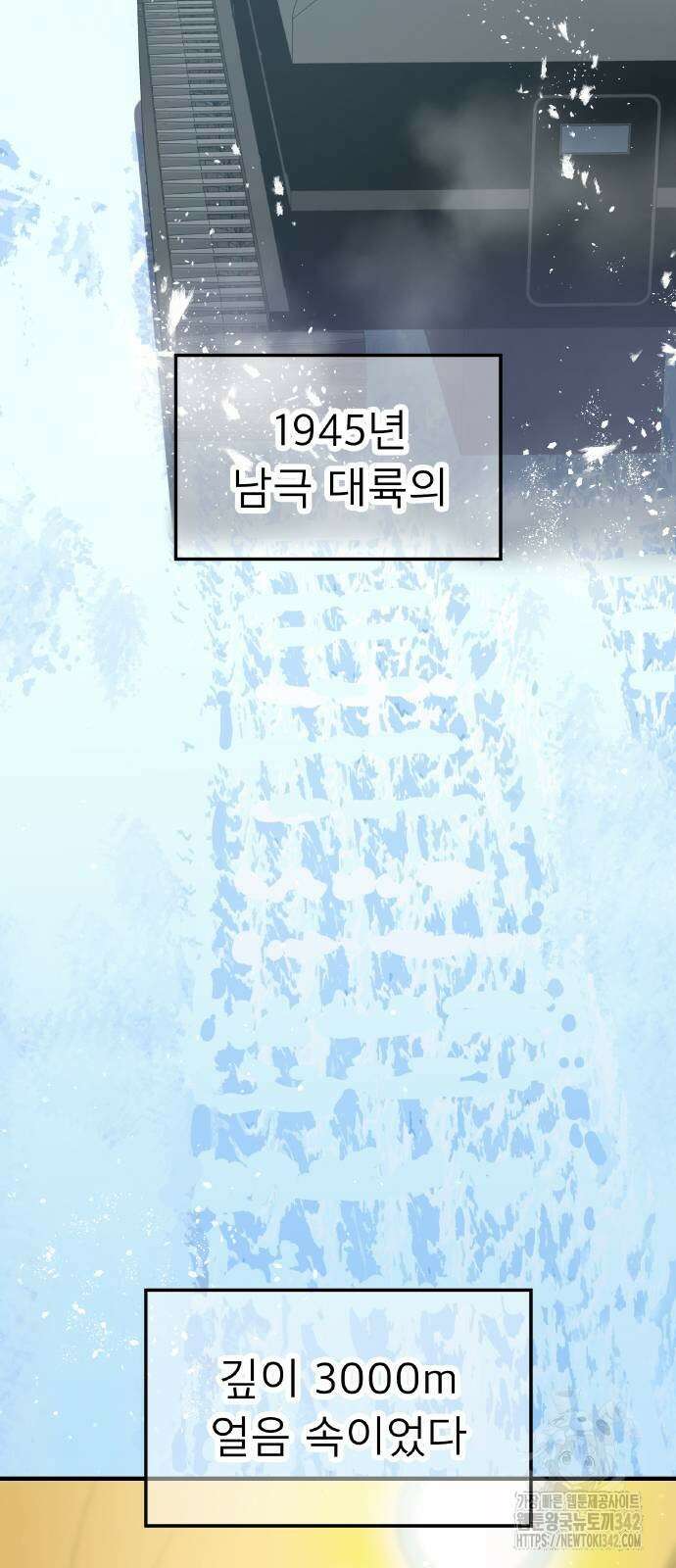나만 최강 초월자 11화 2