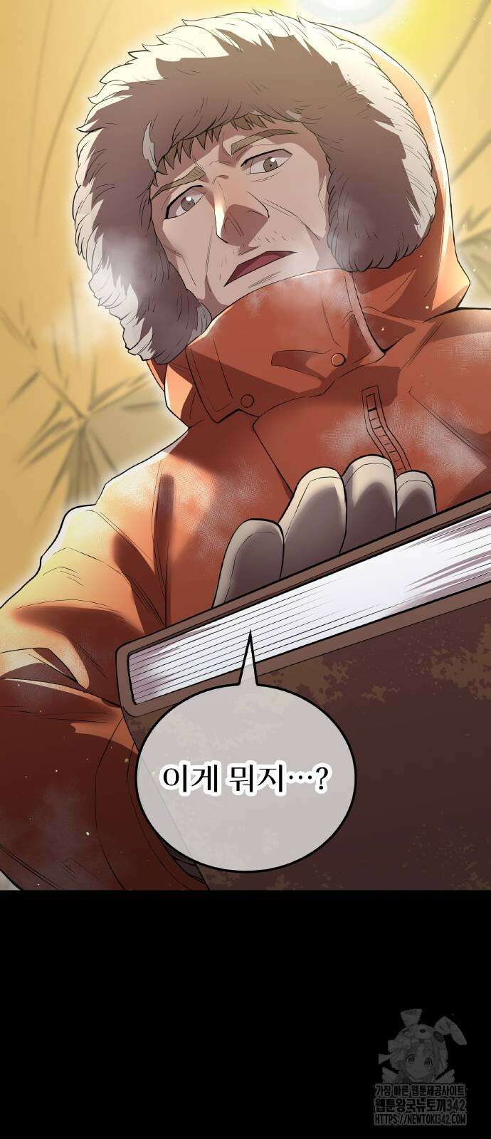 나만 최강 초월자 11화 3