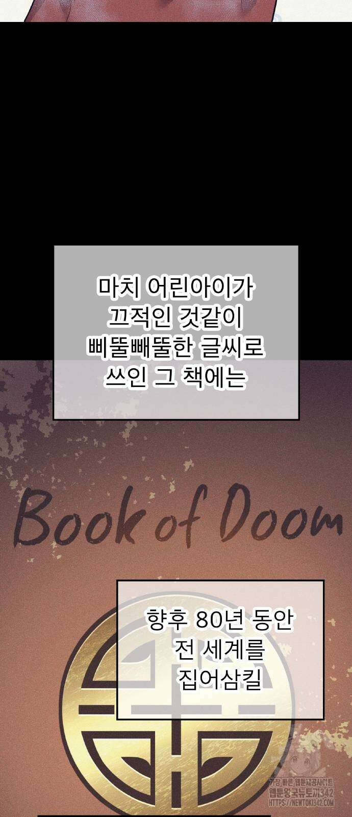 나만 최강 초월자 11화 5