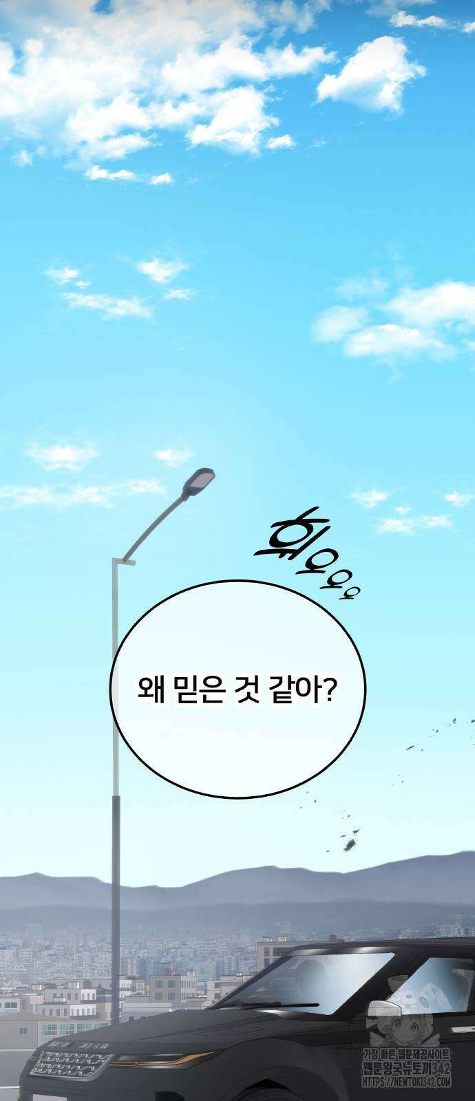 나만 최강 초월자 11화 7