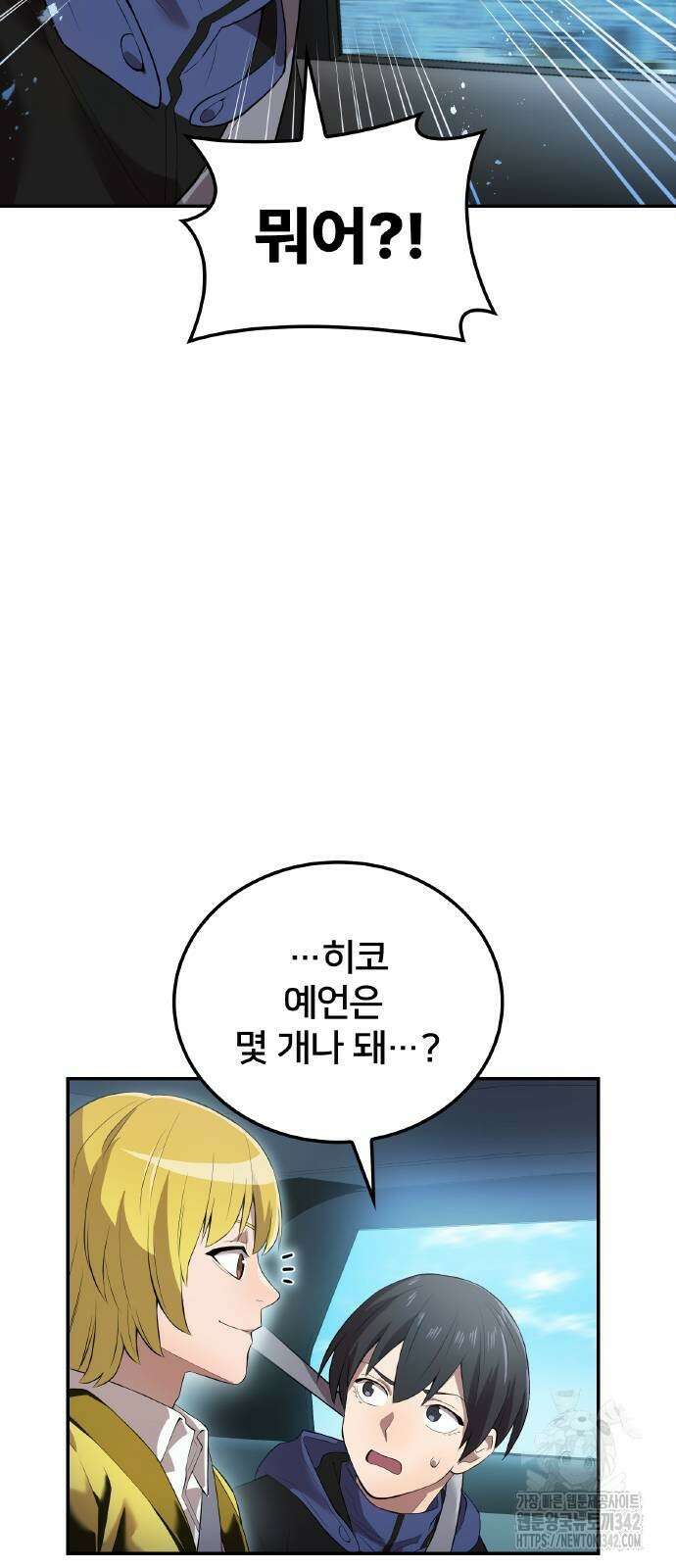 나만 최강 초월자 11화 13