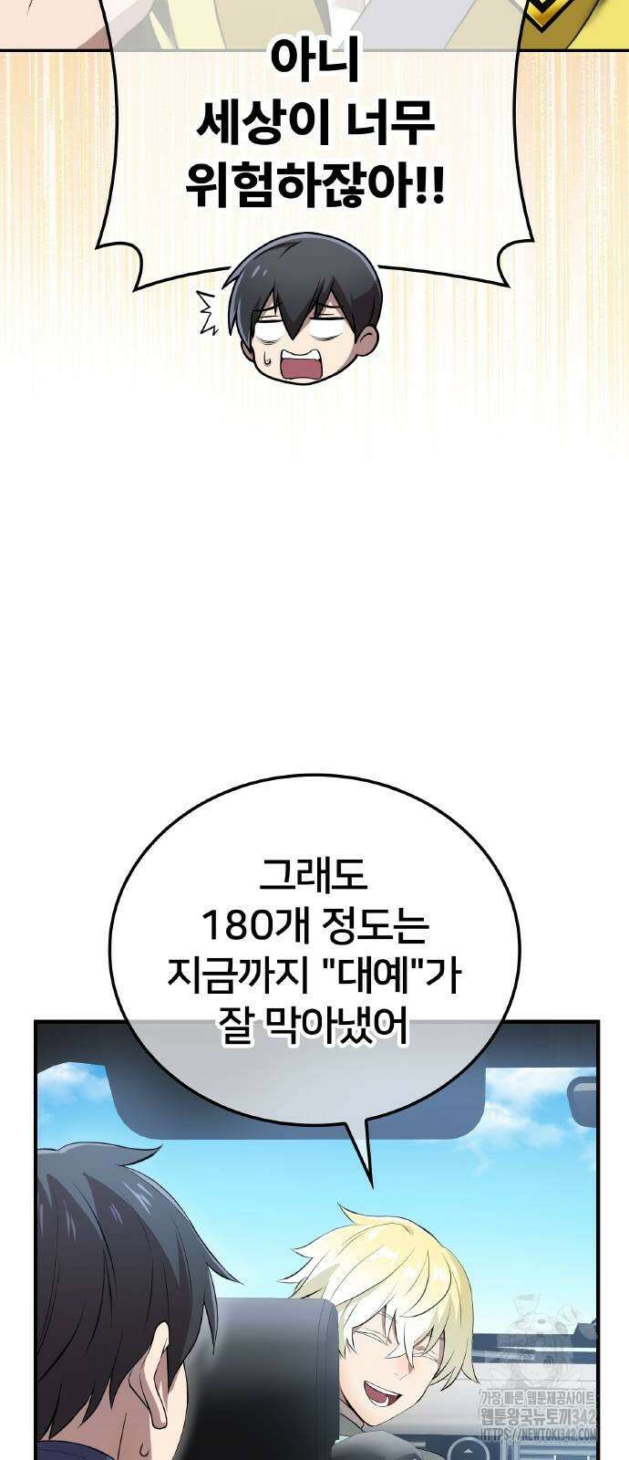 나만 최강 초월자 11화 15