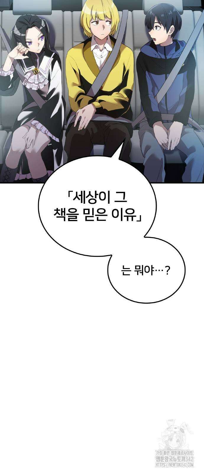 나만 최강 초월자 11화 17
