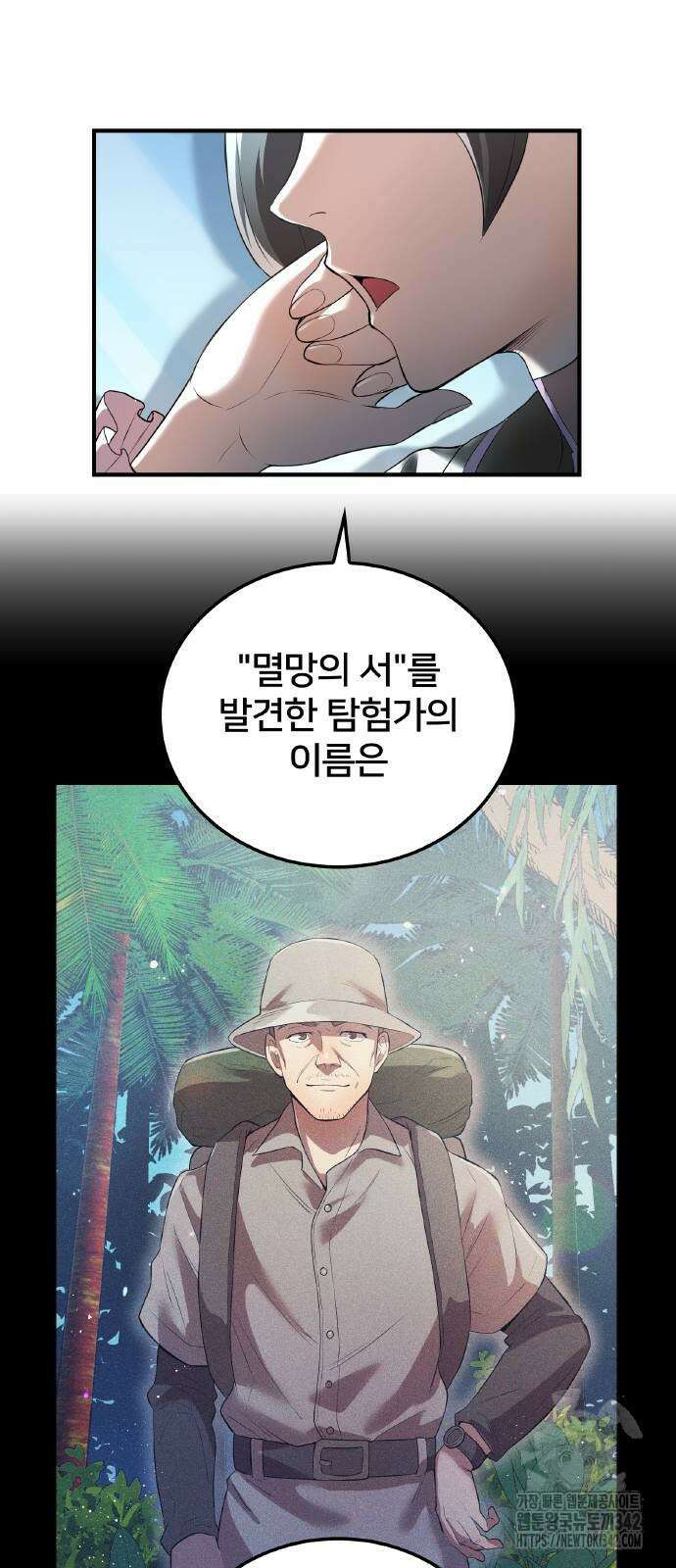 나만 최강 초월자 11화 18