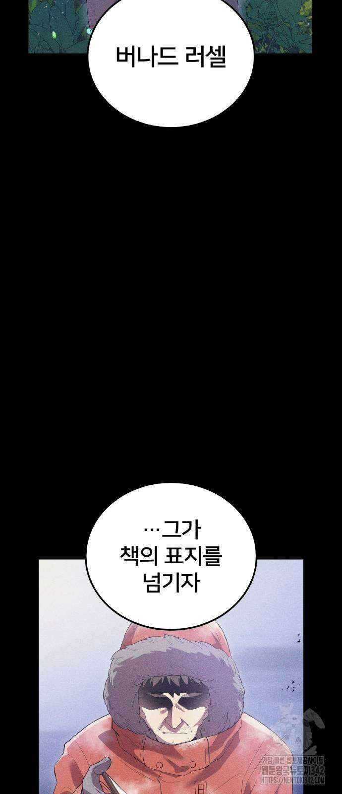 나만 최강 초월자 11화 19