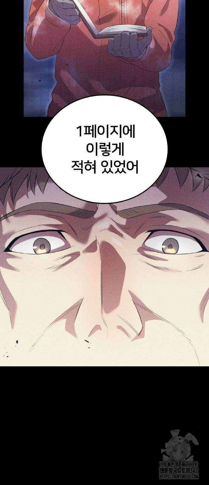 나만 최강 초월자 11화 20