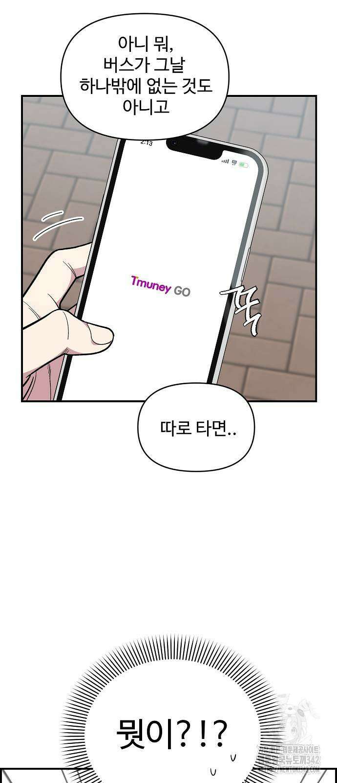 소꿉친구 컴플렉스 17화 3
