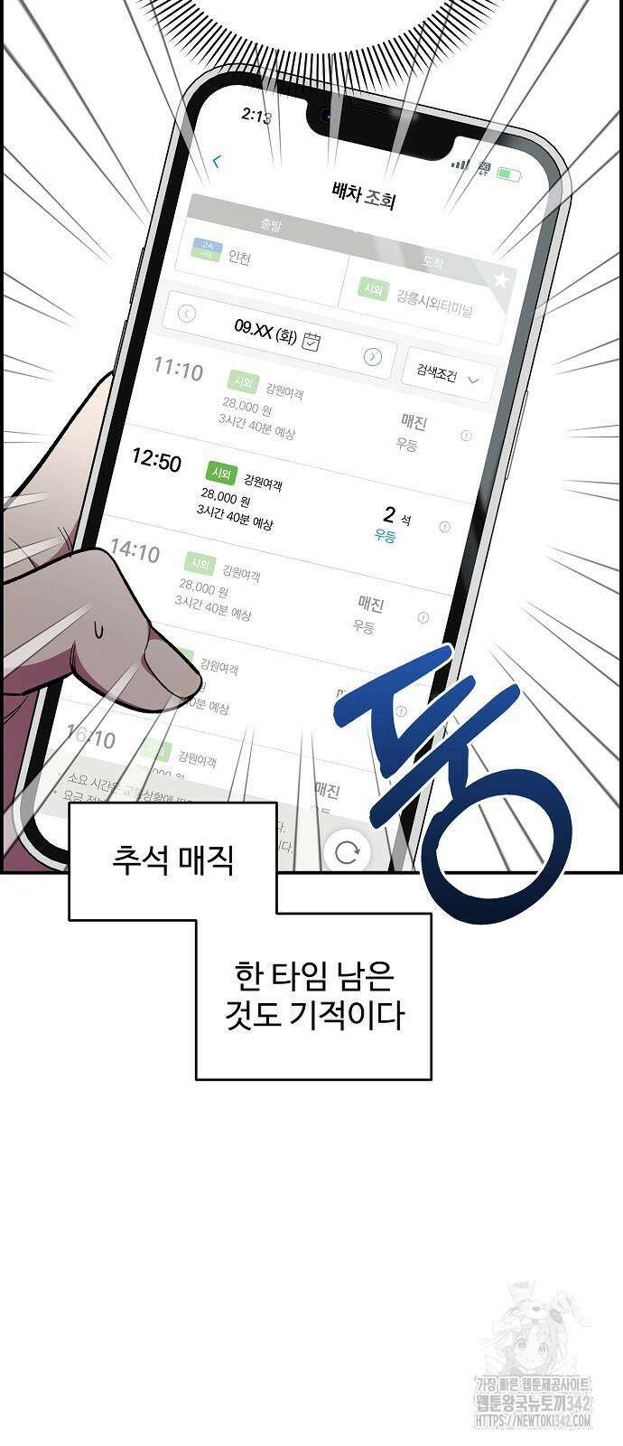 소꿉친구 컴플렉스 17화 4