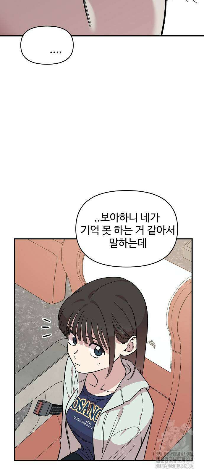 소꿉친구 컴플렉스 17화 11