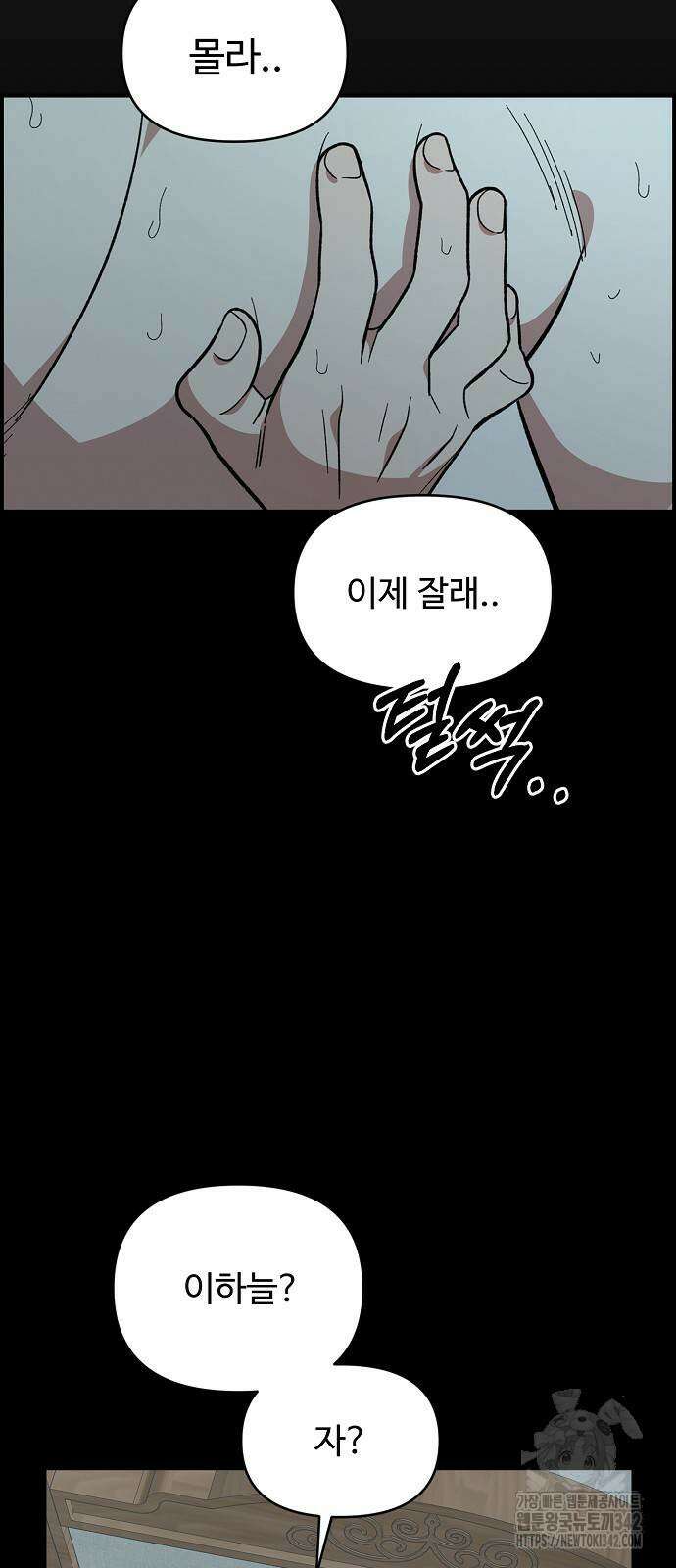 소꿉친구 컴플렉스 17화 13