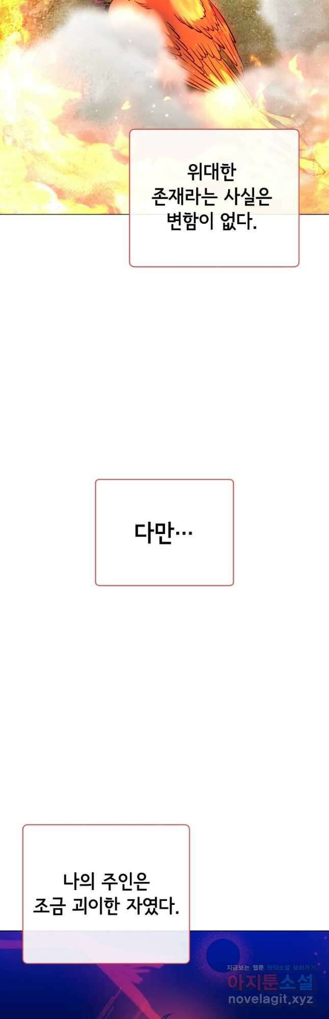 만렙 영웅님께서 귀환하신다! 172화 3