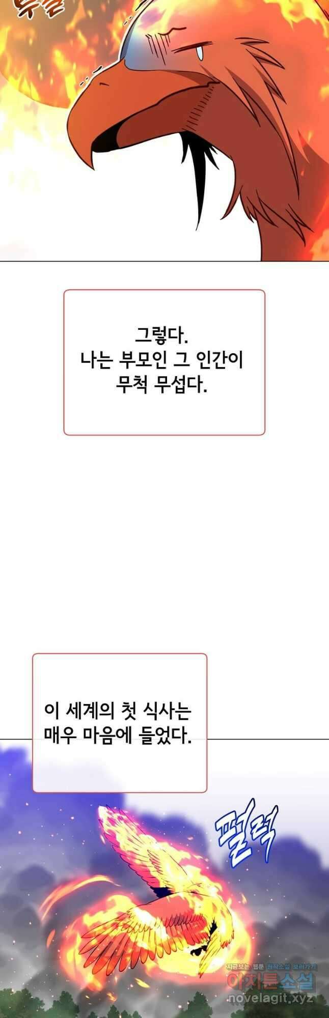 만렙 영웅님께서 귀환하신다! 172화 5