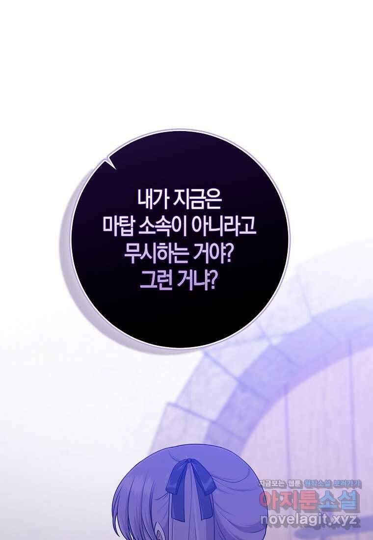 입양딸 역할을 지나치게 잘해버렸다 67화 1