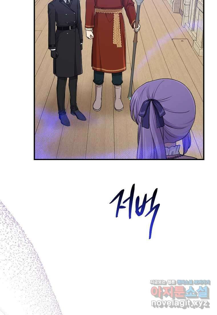 입양딸 역할을 지나치게 잘해버렸다 67화 5