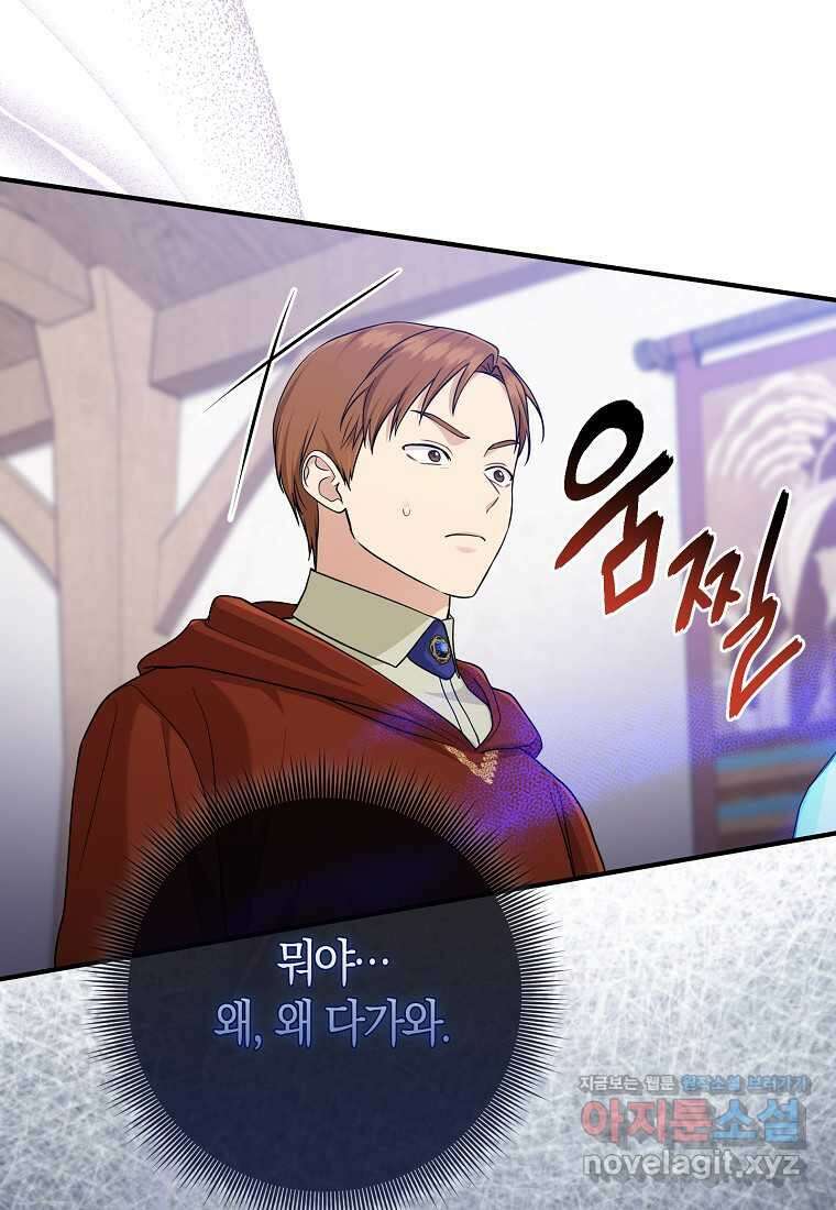 입양딸 역할을 지나치게 잘해버렸다 67화 6
