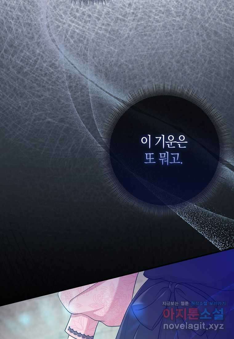 입양딸 역할을 지나치게 잘해버렸다 67화 7