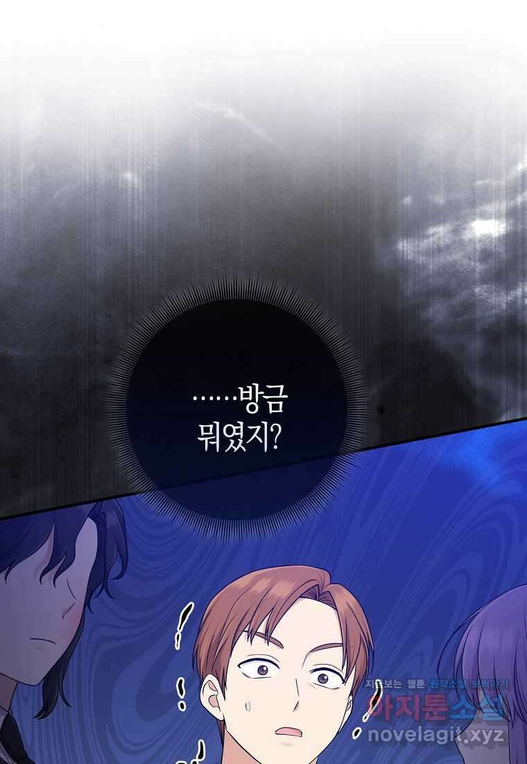 입양딸 역할을 지나치게 잘해버렸다 67화 11