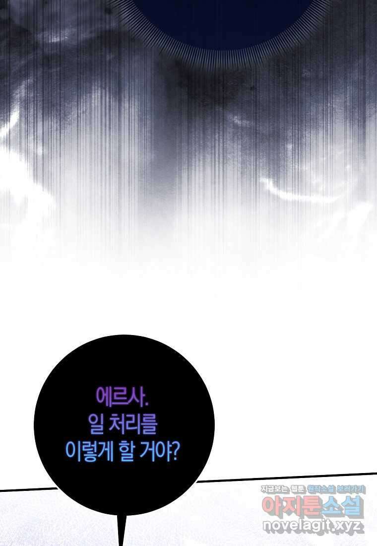 입양딸 역할을 지나치게 잘해버렸다 67화 14