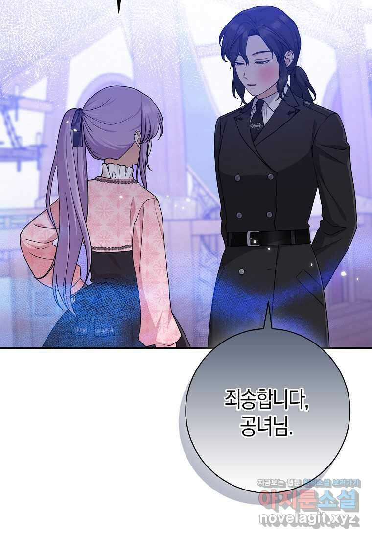 입양딸 역할을 지나치게 잘해버렸다 67화 15