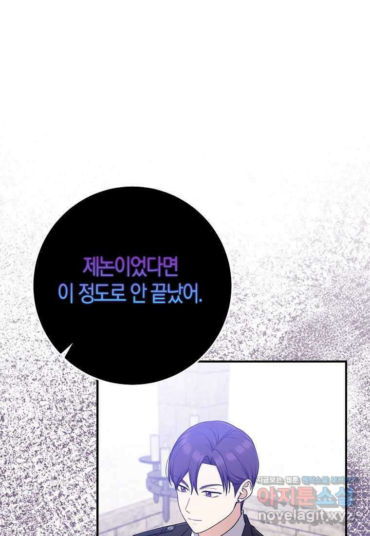 입양딸 역할을 지나치게 잘해버렸다 67화 16