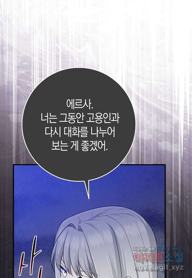 입양딸 역할을 지나치게 잘해버렸다 67화 19