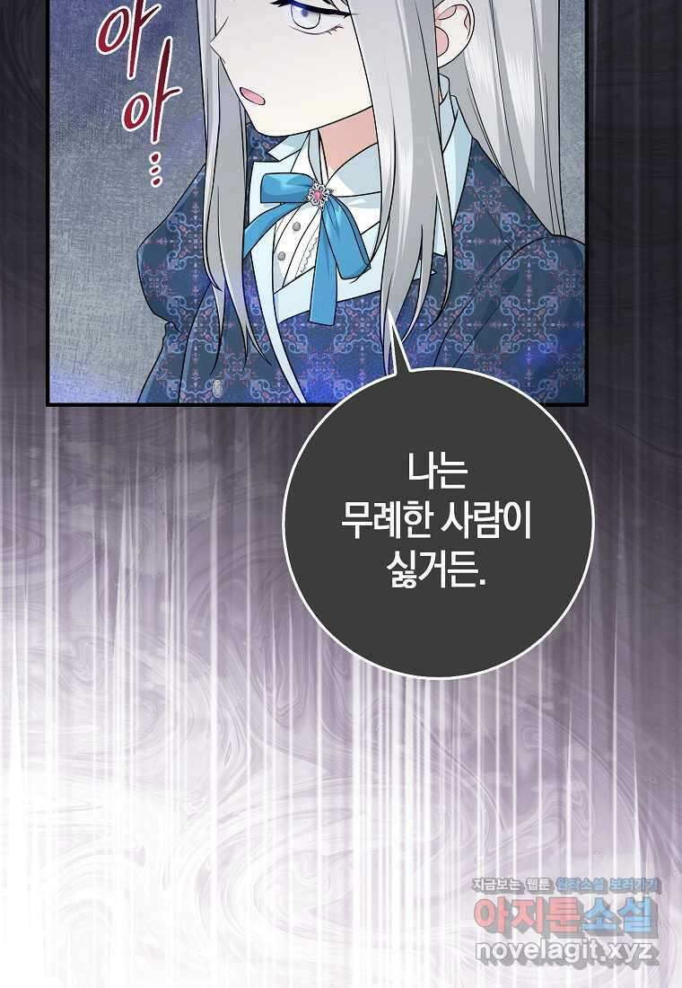 입양딸 역할을 지나치게 잘해버렸다 67화 20