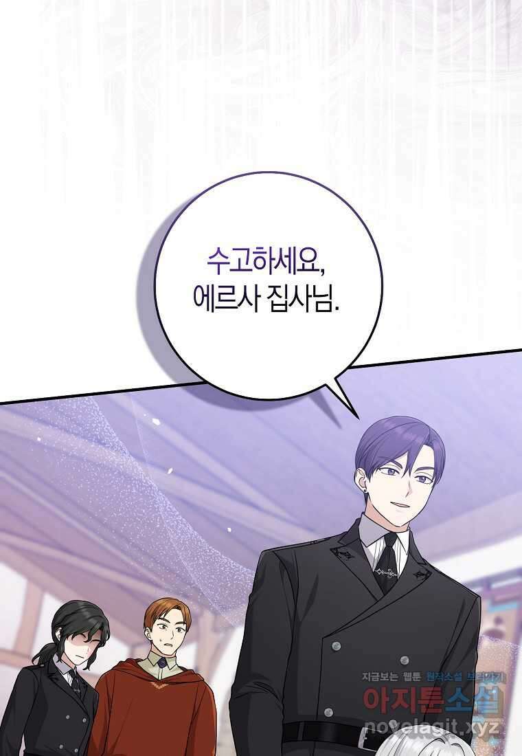 입양딸 역할을 지나치게 잘해버렸다 67화 21