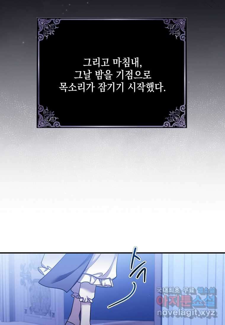 시한부 악녀는 입양을 거절합니다 31화 3