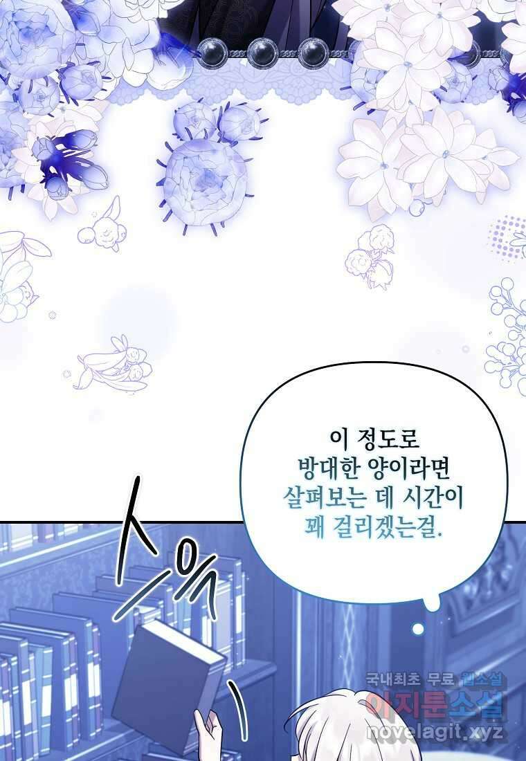 시한부 악녀는 입양을 거절합니다 31화 8