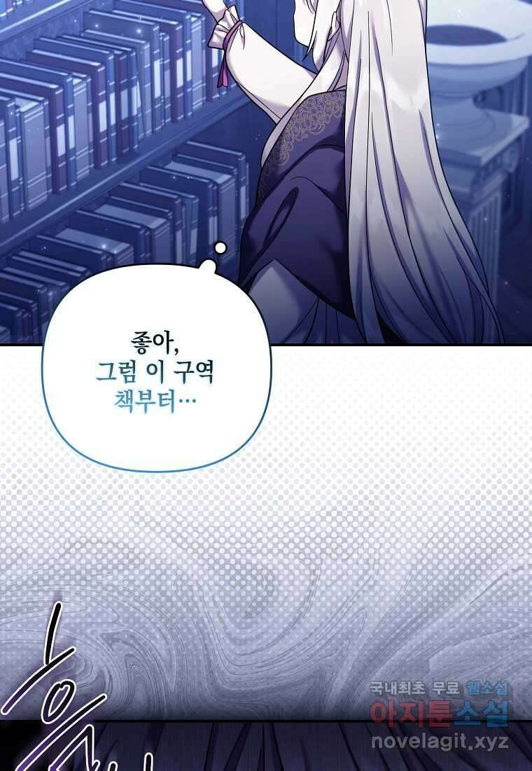 시한부 악녀는 입양을 거절합니다 31화 9