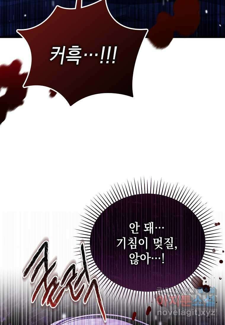 시한부 악녀는 입양을 거절합니다 31화 12
