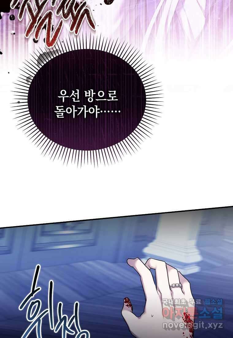시한부 악녀는 입양을 거절합니다 31화 14